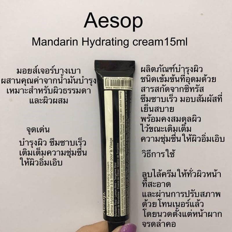 Aesop Mandarin Facial Hydrating Cream,มอยส์เจอร์Aesop, Mandarin Facial Hydrating Cream,เอซอป,Aesop Mandarin Facial Hydrating Cream รีวิว,Aesop Mandarin Facial Hydrating Creamราคา,Aesop Mandarin Facial Hydrating Creamซื้อได้ที่