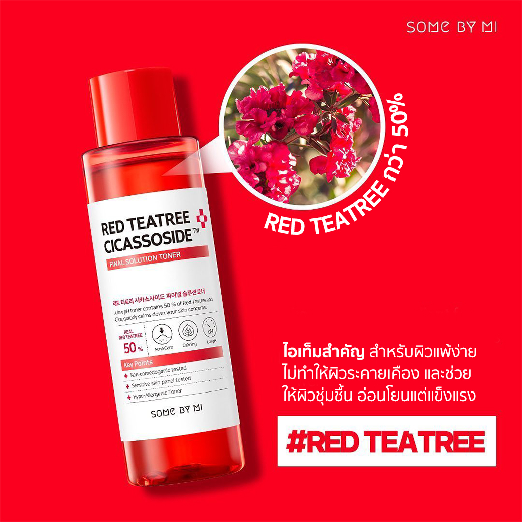 Some By Mi Red Teatree Cicassoside Final Solution Toner ,Some By Mi Red Teatree Cicassoside Final Solution Toner รีวิว ,Some By Mi Red Teatree Cicassoside Final Solution Toner ราคา ,Some By Mi Red Teatree Cicassoside Final Solution Toner review ,some by mi ,some by mi สีแดง ,some by mi สีแดงใหม่ ,some by mi สูตรใหม่ ,some by mi รีวิว ,