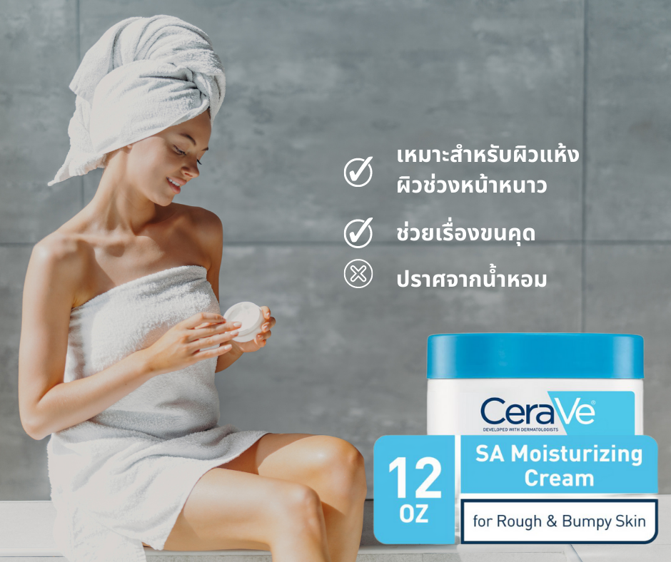 CeraVe SA Smoothing Cream