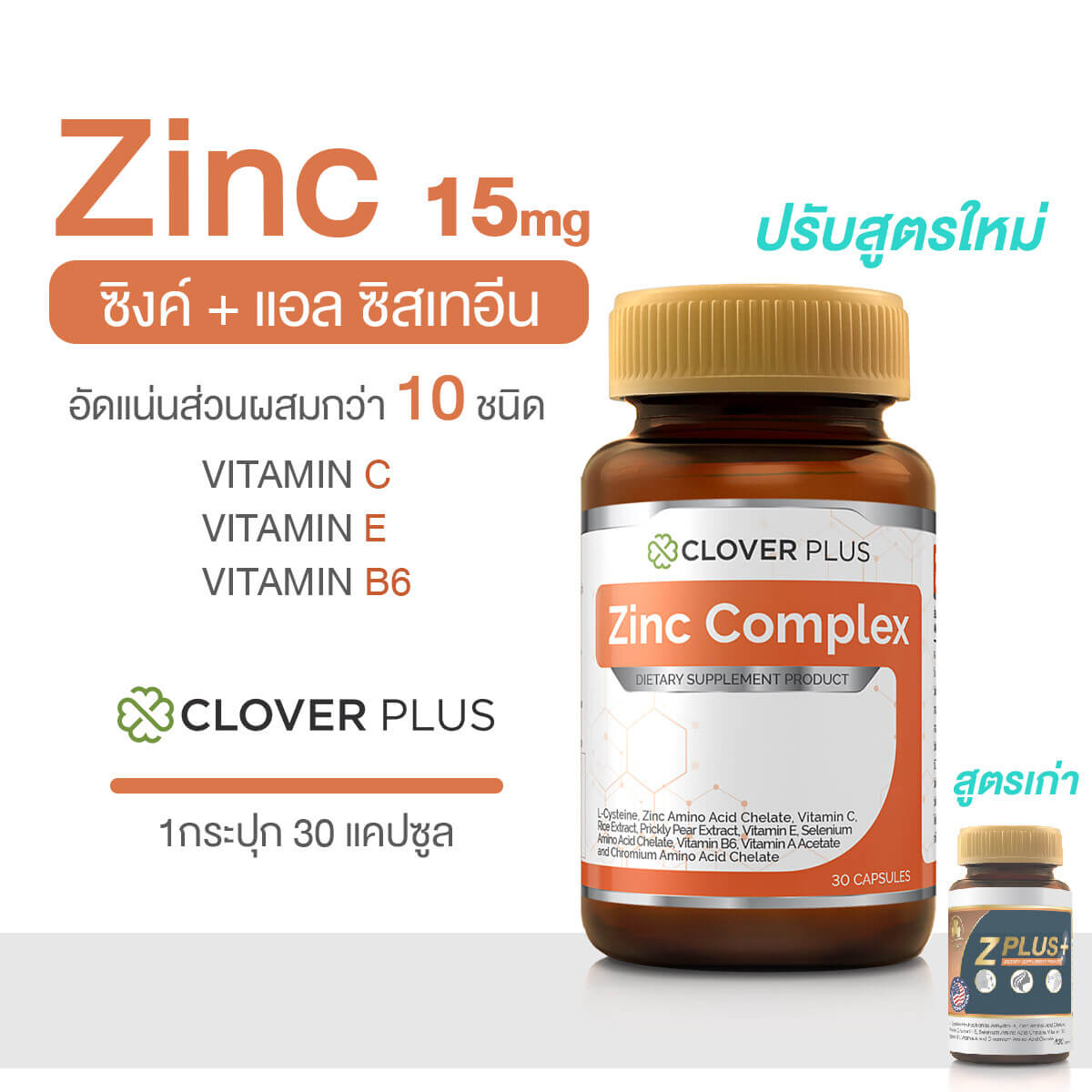 Clover Plus,Clover Plus Zinc Complex ,Zinc Complex ,Zinc