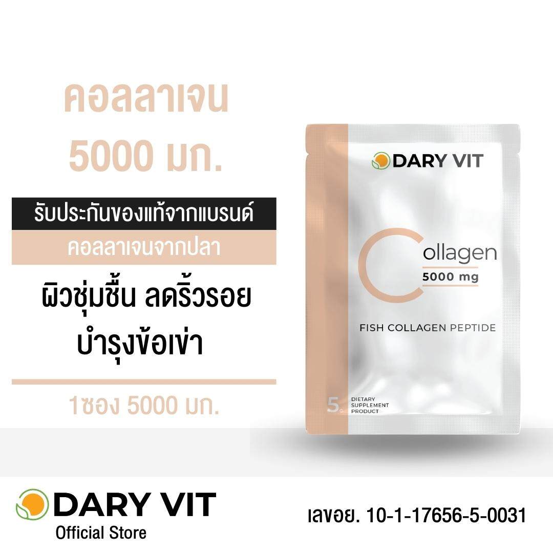 Dary Vit,Collagen,Dary Vit Collagen,คอลลาเจน เปปไทด์,คอลลาเจน, คอลลาเจน เปปไทด์ 5000 มิลลิกรัม 