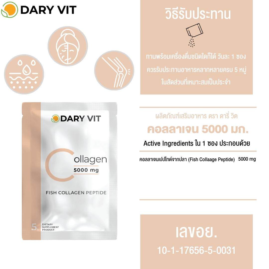 Dary Vit,Collagen,Dary Vit Collagen,คอลลาเจน เปปไทด์,คอลลาเจน, คอลลาเจน เปปไทด์ 5000 มิลลิกรัม 