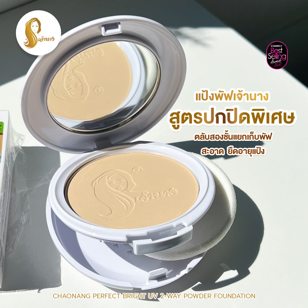 Chaonang Perfect bright uv 2 way powder (New Package) 10g