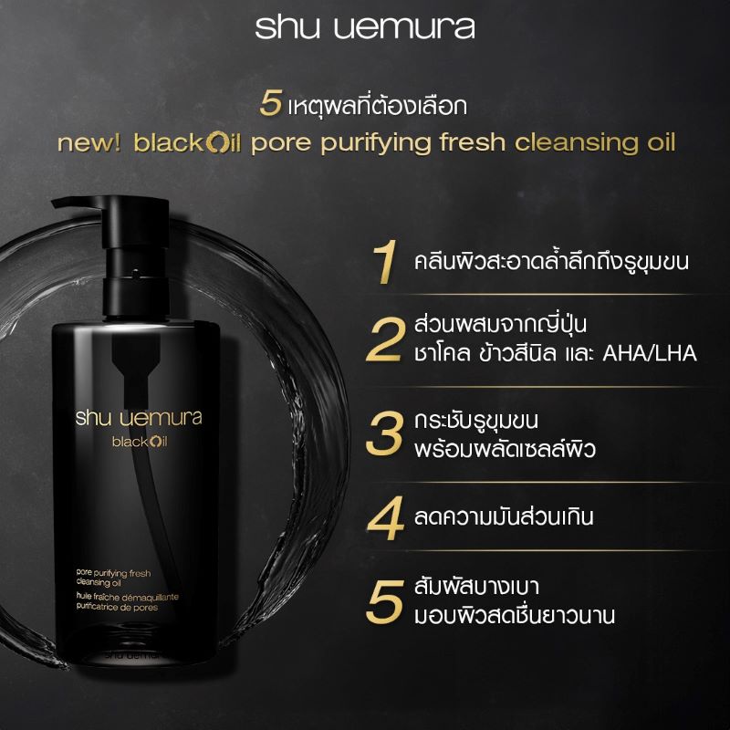 Shu Uemura Black Oil Pore Purifying Fresh Cleansing Oil 50 ml, blackoil pore purifying cleansing oil ,Shu Uemura Cleansing Oil , Shu Uemura Cleansing Oil  ราคา , Shu Uemura Cleansing Oil  รีวิว , Shu Uemura Cleansing Oil ผู้ชาย
