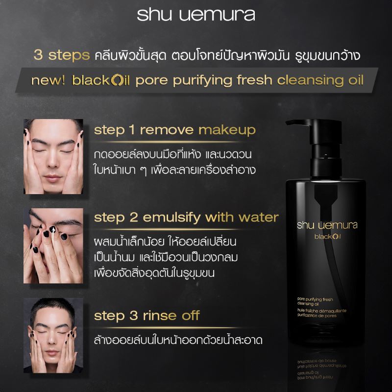 Shu Uemura Black Oil Pore Purifying Fresh Cleansing Oil 50 ml, blackoil pore purifying cleansing oil ,Shu Uemura Cleansing Oil , Shu Uemura Cleansing Oil  ราคา , Shu Uemura Cleansing Oil  รีวิว , Shu Uemura Cleansing Oil ผู้ชาย