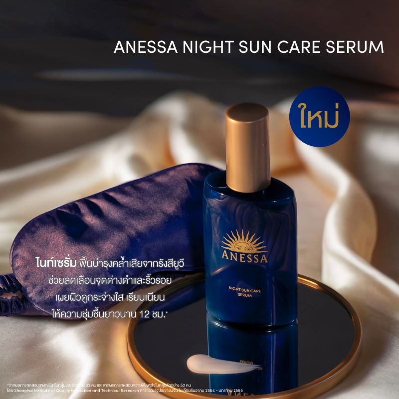 Anessa Perfect UV Sunscreen Skincare Gel 90g + Night Sun Care Serum 12ml